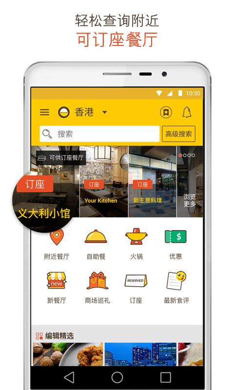 OpenRice官方免费版