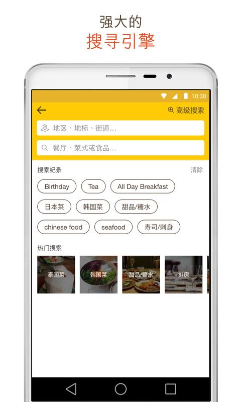 OpenRice官方免费版