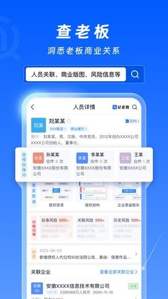 亿企查