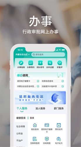 蒙速办