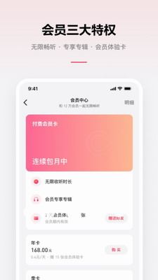 微信听书
