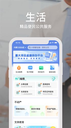 蒙速办