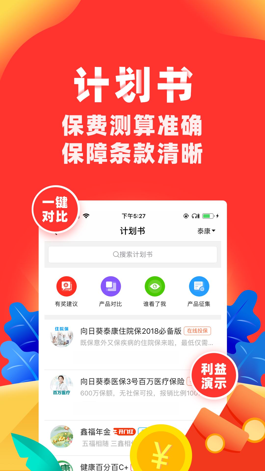向日葵保险app最新版