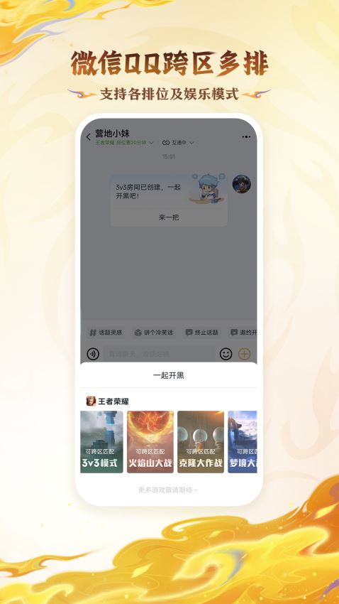 王者荣耀助手