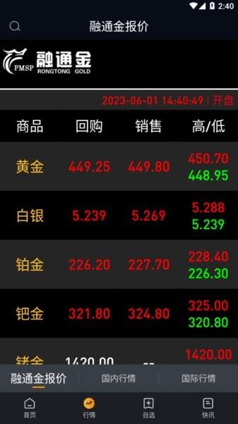 融通金app手机版