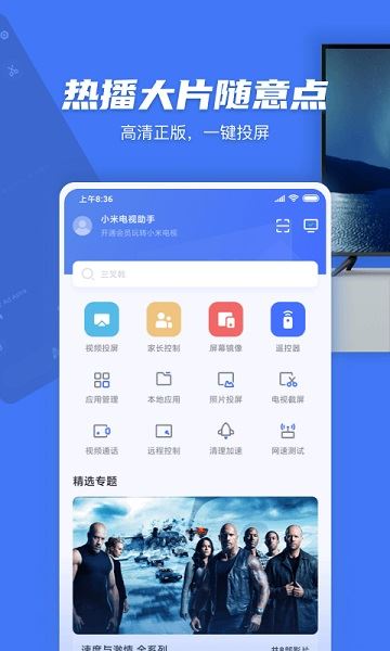 小米电视遥控器