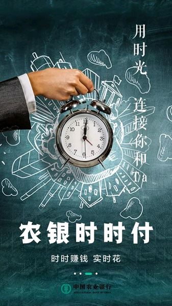 中国农业银行