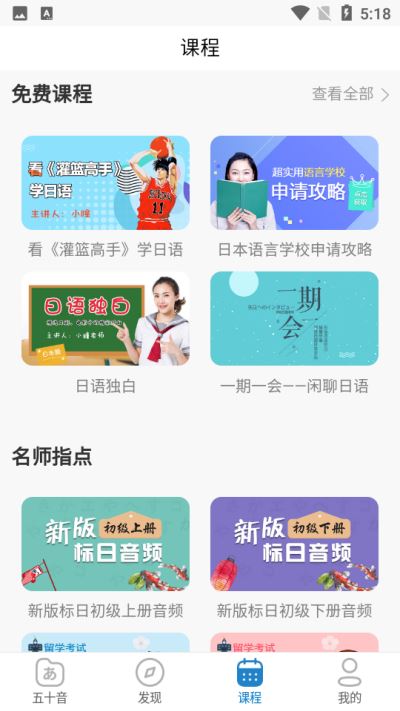 日语入门学堂