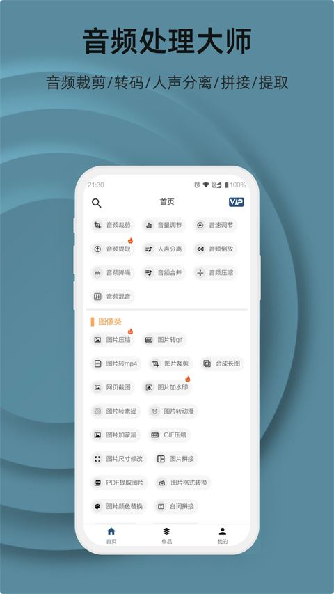 集影视频工具箱