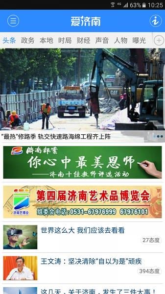 爱济南