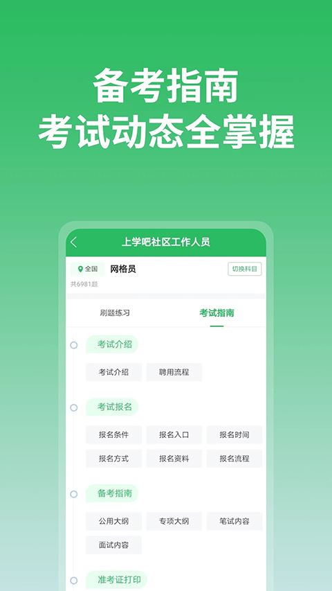 上学吧
