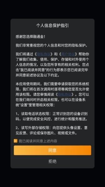 融通金app手机版