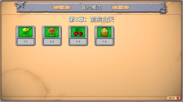 植物大战僵尸新指导版