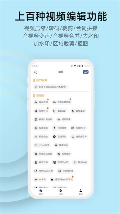 集影视频工具箱