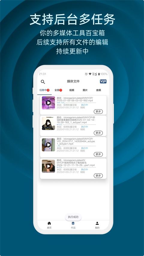 集影视频工具箱