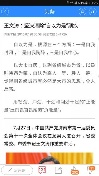 爱济南