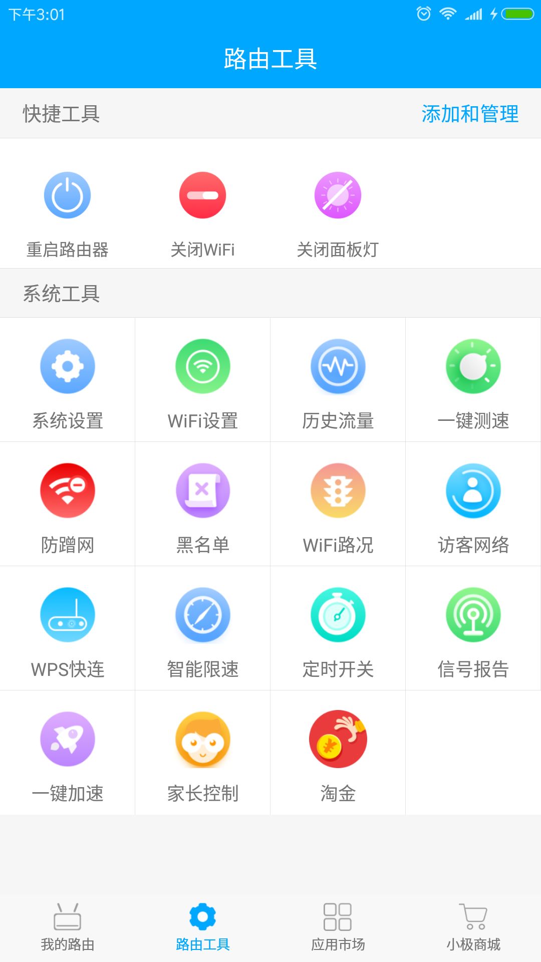 极路由