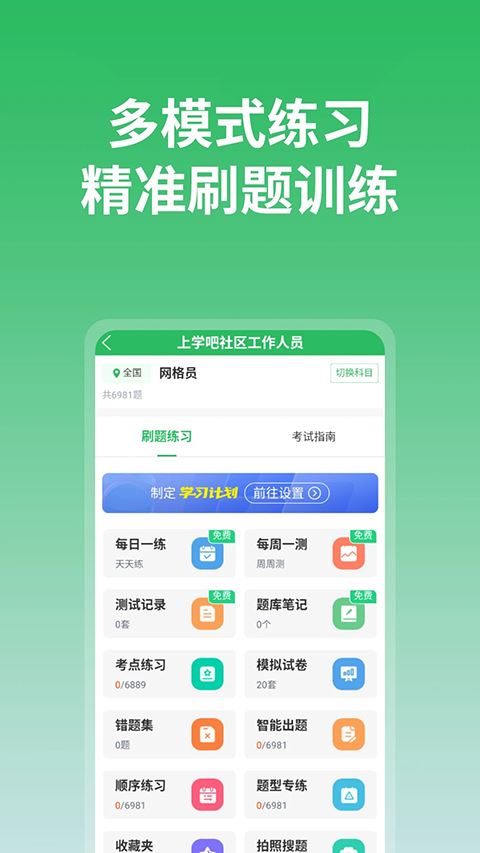 上学吧