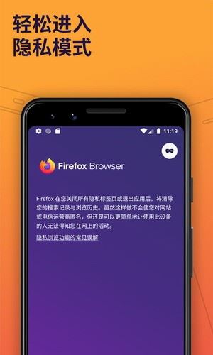 火狐浏览器app