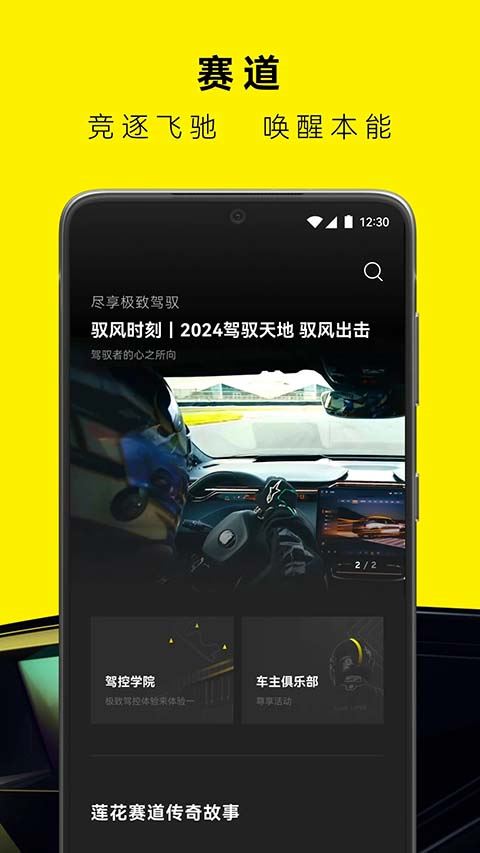 莲花跑车app官方最新版