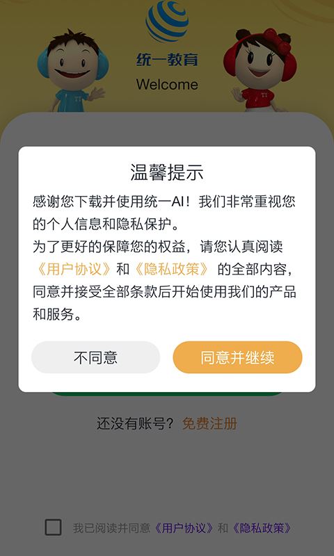 统一AI