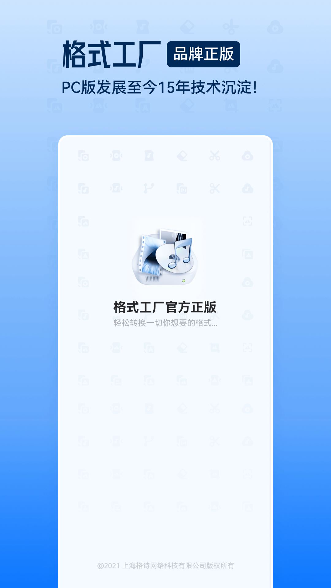 迅雷