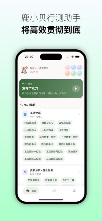 鹿小贝行测助手