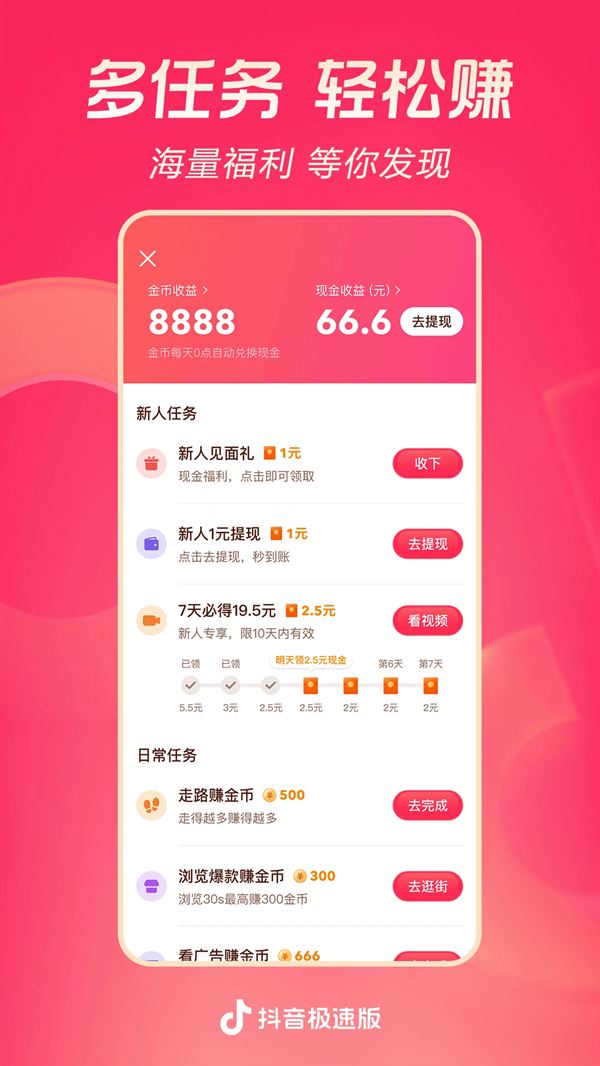 抖音极速版2026最新版