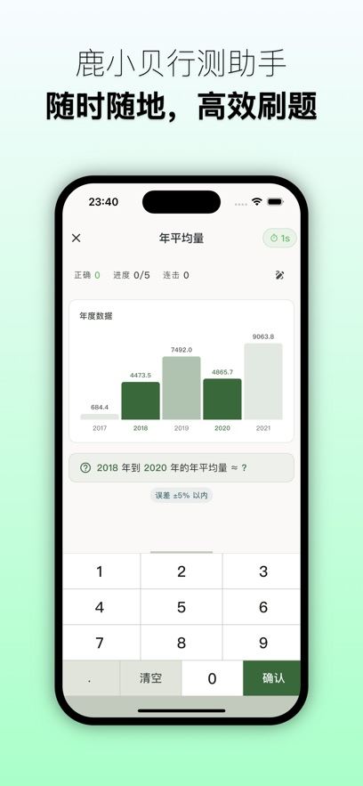 鹿小贝行测助手