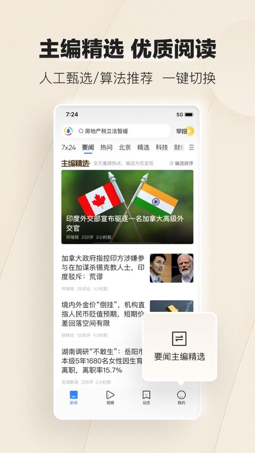 腾讯新闻极速版app