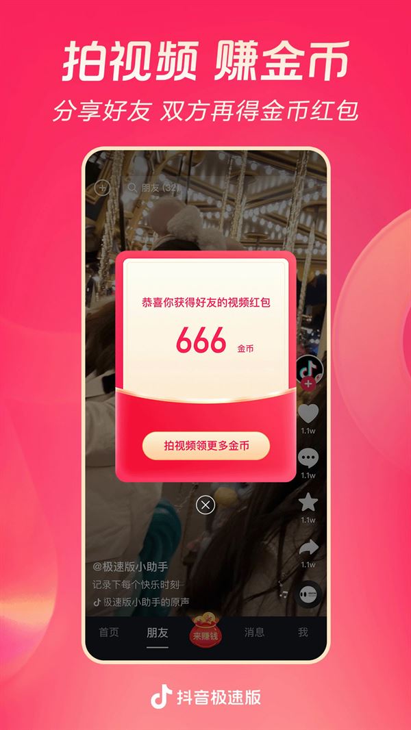 抖音极速版2026最新版