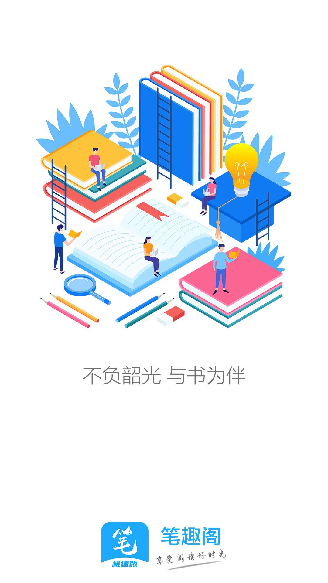 笔趣阁app