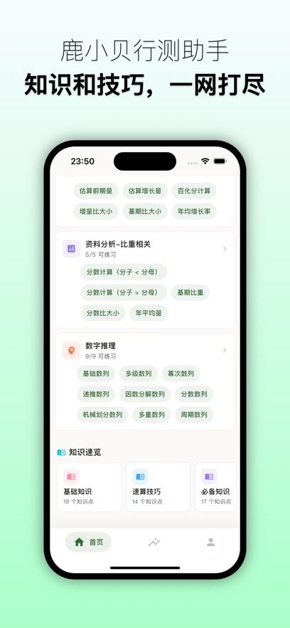 鹿小贝行测助手