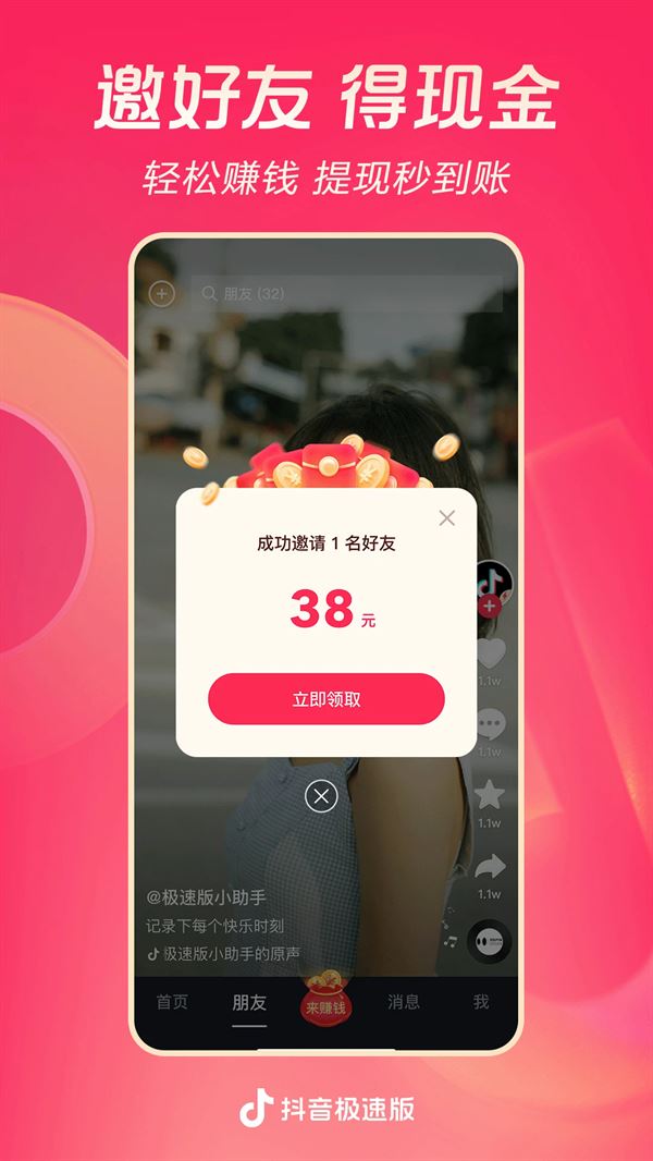 抖音极速版2026最新版