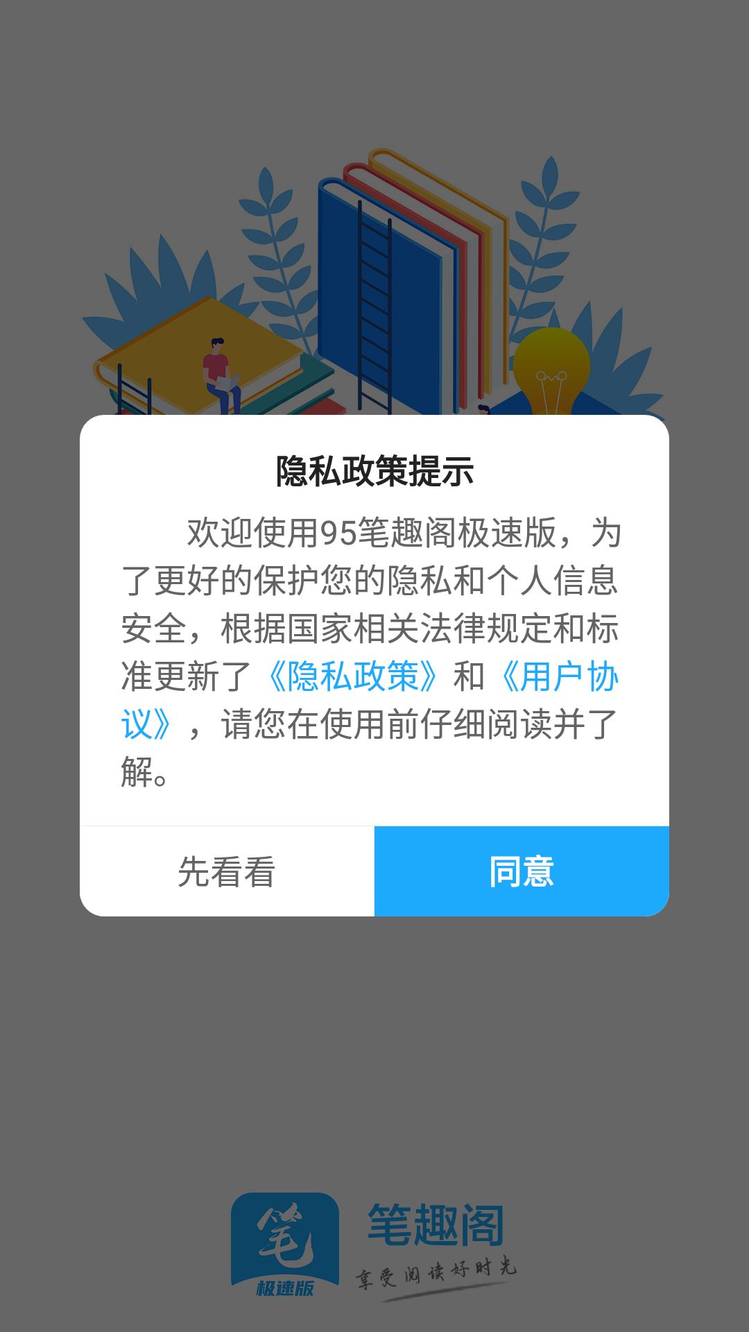 笔趣阁app