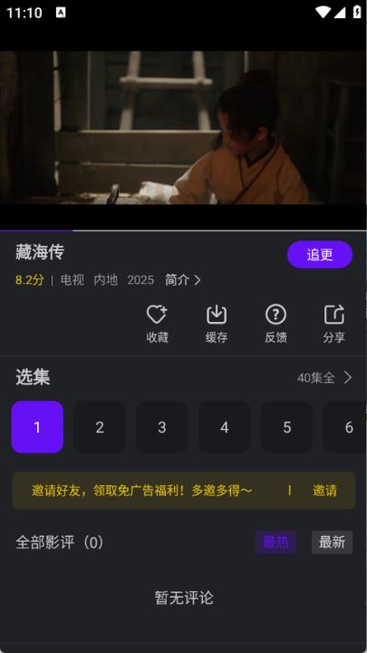 苍龙视频app