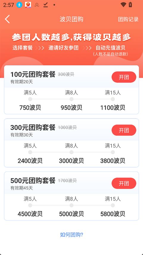 波星通