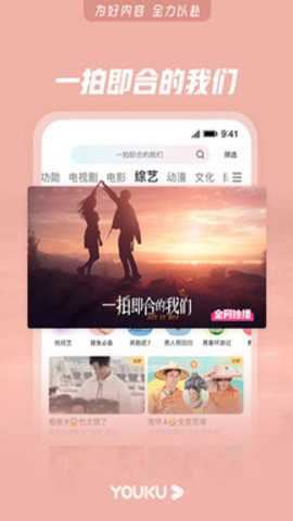 优酷视频app最新版