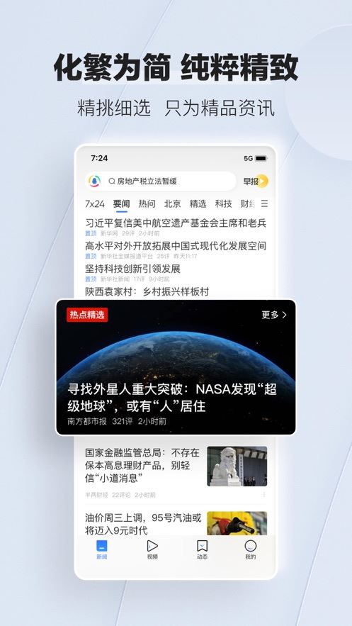 腾讯新闻极速版app