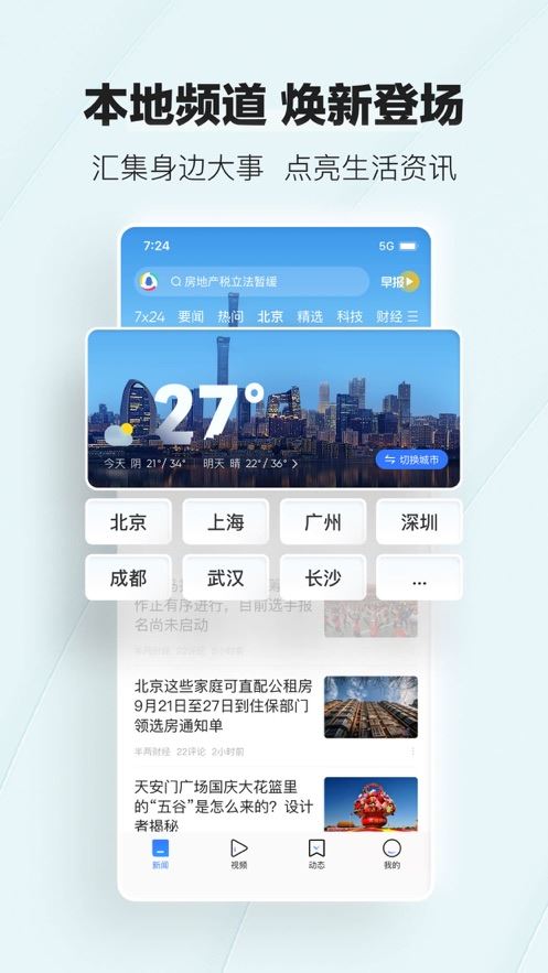 腾讯新闻极速版app
