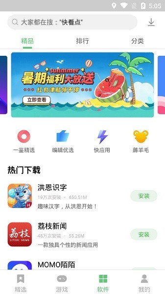 联想乐商店app