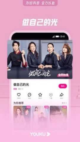 优酷视频app最新版