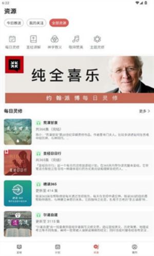 微读圣经