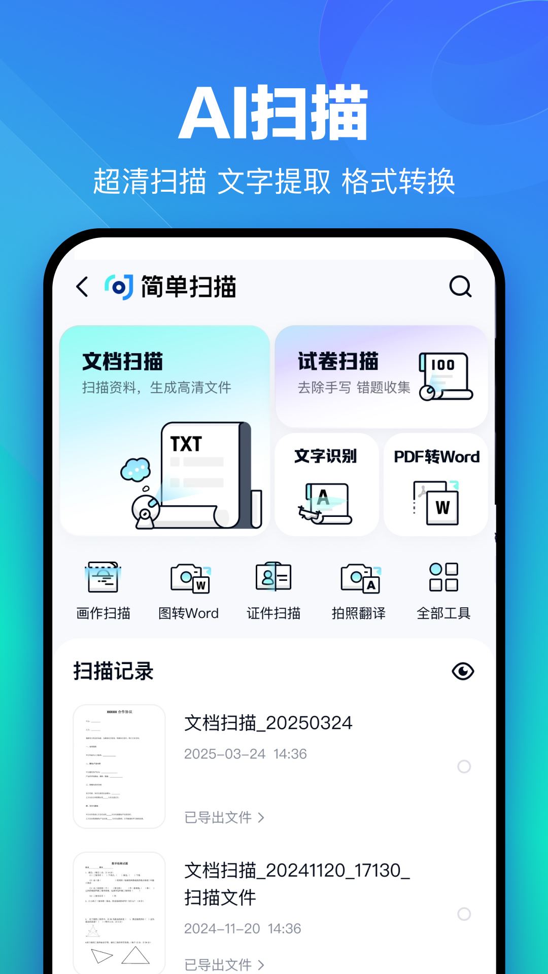 百度网盘app