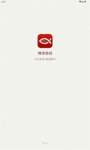 微读圣经