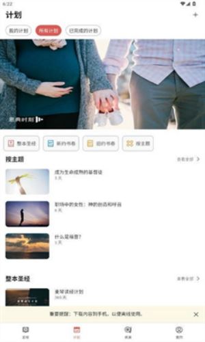 微读圣经