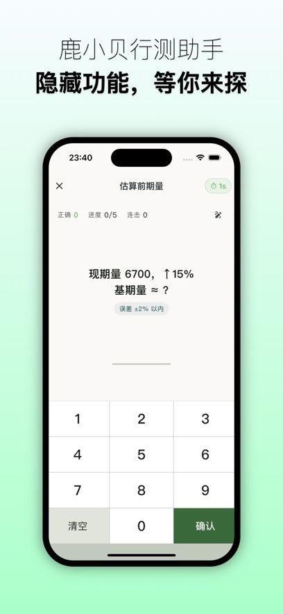 鹿小贝行测助手