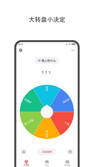 小决定大转盘app官方正版