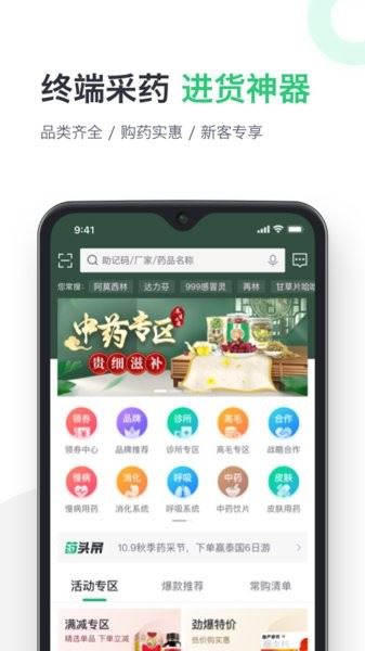 药帮忙app最新版