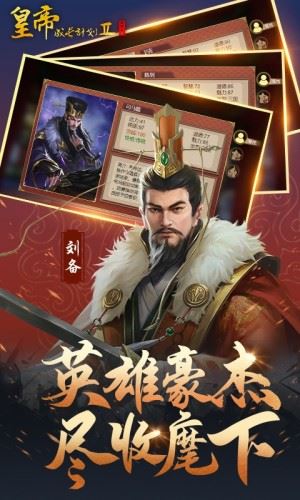皇帝成长计划2游戏